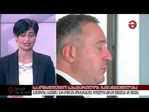 პატიმრობა გაუქმდა იმ ნარკოტიკების ერთმაგი დოზის ფლობაზე, რომლებიც შეჩვევას და აგრესიას არ იწვევს