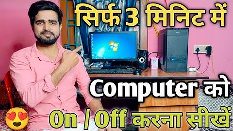 How to Turn On / Off Computer | How to Turn On Computer | How to Turn Off Computer | Computer