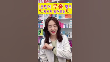 무좀종류 - YouTube 무좀종류 - Youtube