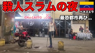 【最恐都市】世界で最も危険な都市カラカスの夜がガチでヤバかった