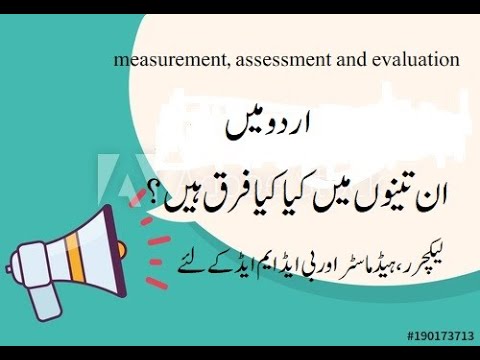 Measurement, Assessment and Evaluation with Examples in Urdu - YouTube