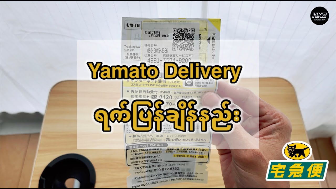 ကြောင်နှစ်ကောင် | Yamato Delivery ပြန်ချိန်းနည်း 📦 ヤマト宅配便