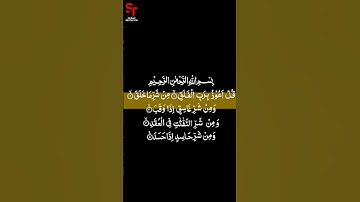 Surat Al-Falaq (The Daybreak) 113 #short  - سورة الفلق
