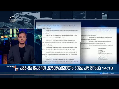 ამერიკამ დავით კეზერაშვილს ვიზა არ მისცა