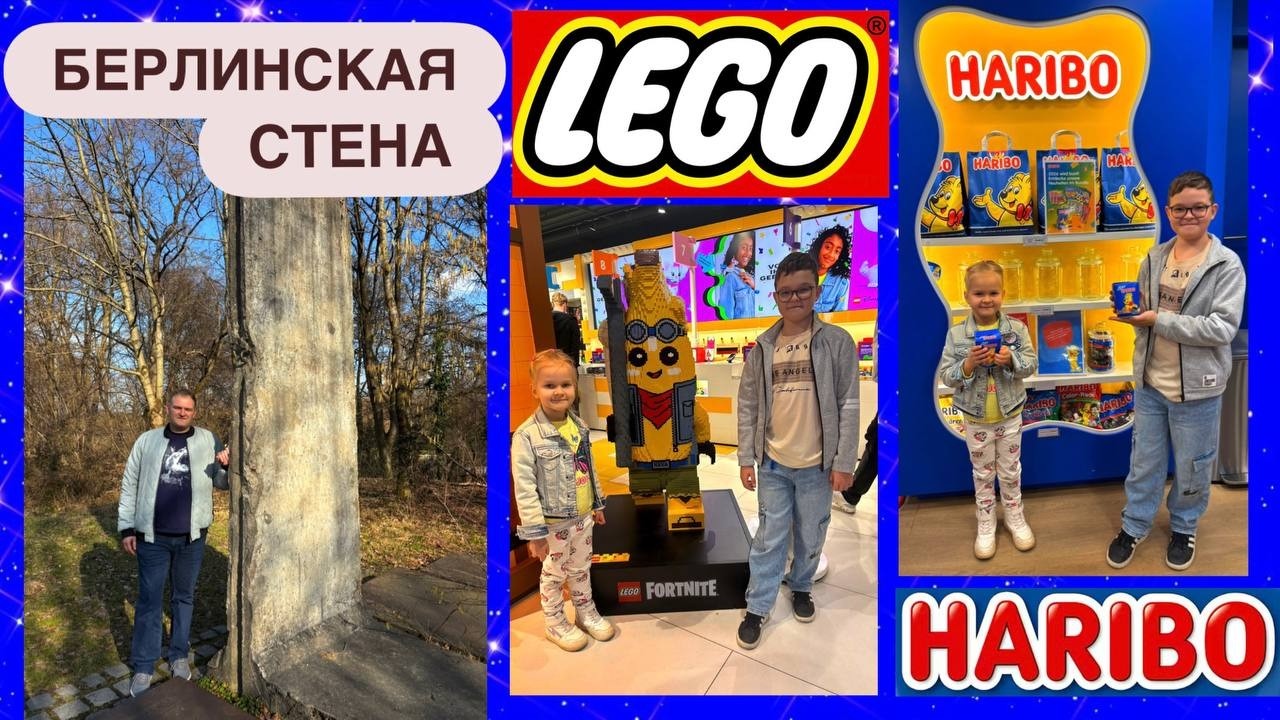 Vlog🇩🇪: Солнечные выходные☀️/ Едем в Столицу Баварии 🏙️ /Английский сад/Побывали в HARIBO/LEGO