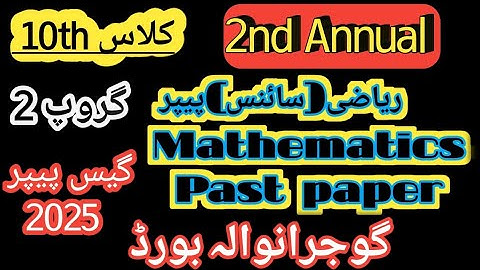 10th class mathematics 2nd annual paper 2024|| Gujranwala board || Group 2 || solved past paper 2025