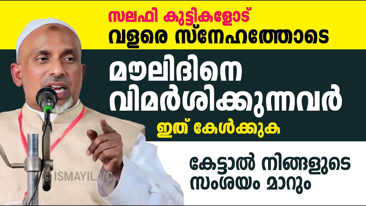 മൗലിദിനെ വിമർശിക്കുന്നവർ ഇത് കേൾക്കുക Rabeehul awwal | rahmathulla qasimi
