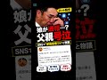 娘が通報…？