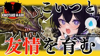 ?【きのこたけのこARK】03 ? フンコロガシくんと仲良くなって菜園を教えて貰おうと思います！！！！【星森ちい / PBB】