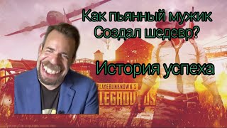 Полная история создания PUBG mobile, ИГРА ФЕНОМЕН!