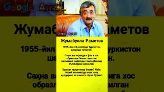 Жумабулла Раметов — Jumadulla #asmr #trend #rek #shorts #uzb #viral #kino #news #film