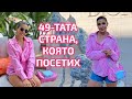 ROADTRIP ХЪРВАТИЯ ЧЕРНА ГОРА И
