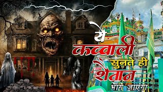 Best Qawwali Makhdoom Ashraf Aisi Hai Nazar Mere Ashraf ki kichhouchha sharif As