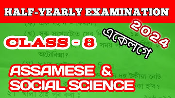 Sankardev sishu niketan class 8 half yearly exam question paper 2024 | ASSAMESE | SOCIAL SCIENCE 