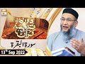 Watch Daura e Tarjuma e Quran - Shuja Uddin Sheikh - 13th September 2022 - ARY Qtv Online In HD