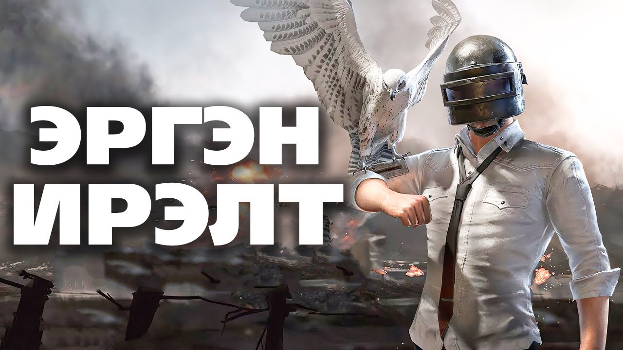 6 жилийн дараа PUBG MOBILE 🔫
