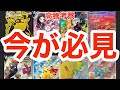 【ポケカ高騰】今注目するからこそ意味がある？！高騰してるカードより高騰しそうなカードを探せ！手が出しやすいのは今だけかも？ピカチュウ ブイズ ミュウ ジュラルドン カイリキー プロモ HR 開封動画