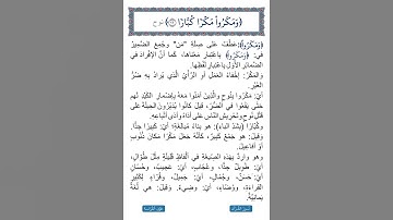 الجزء التاسع والعشرون | جزء تبارك |سورة نوح: لغة ﴿وَمَكَرُواْ مَكۡرٗا كُبَّارٗا ٢٢﴾ ملف صوتي