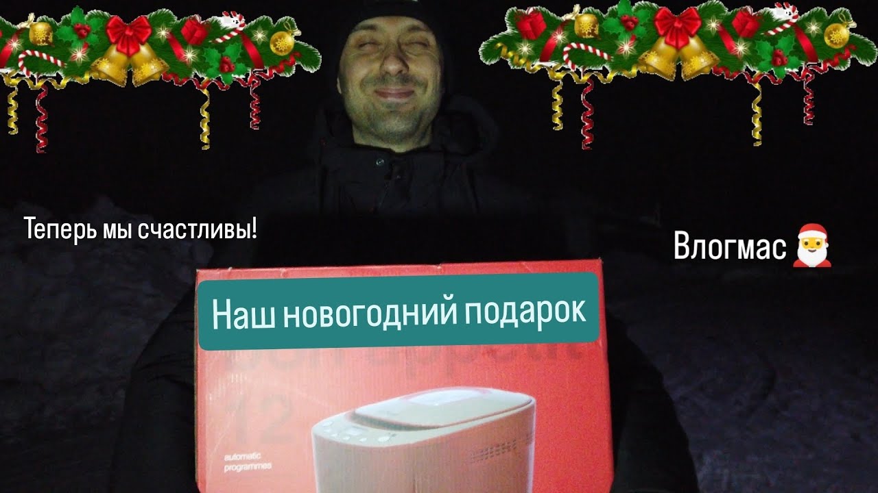 ПЕЧËМ ХЛЕБ ДОМА!/ПОДАРОК МУЖУ И ЖЕНЕ НА НОВЫЙ ГОД   