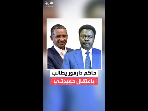 حاكم إقليم دارفور مني أركو مناوي إعلان الدعم السريع القبض على أبو لولو مسرحية