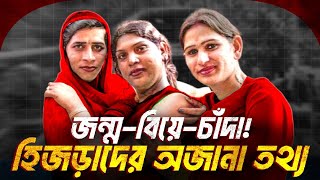 The Untold Story of “Hijra Community