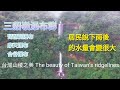 空拍雨後三貂嶺瀑布群 #beautiful #natural #travel #drone #explore #zeenweb #taiwan #fall #三貂嶺步道