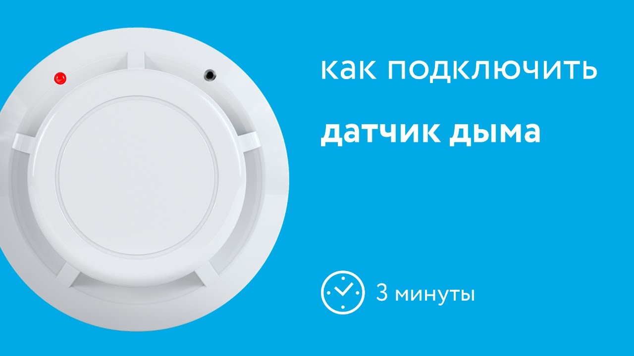Как установить датчик дыма