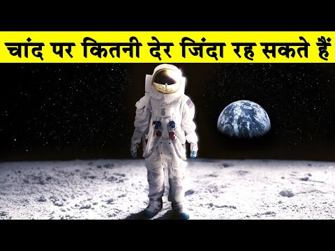 वीडियो: चाँद पर चलने में क्या आप भारहीन महसूस करेंगे?