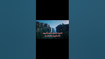 اكتب شيء تؤجر عليه❤ سورة آل عمران #قران #قرآن #القرآن_الكريم #عاصم_اللحيدان #سورة_آل_عمران