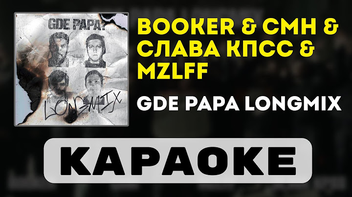 BOOKER, CMH, mzlff, Слава КПСС - GDE PAPA LONGMIX | караоке | минус | инструментал