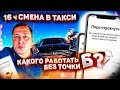 16ч смена в Яндекс Такси || Не вижу точку "Б" || Приходится катать тариф "Эконом" || Sonata в Такси