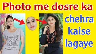 Photo me dusre ka chehra kaise lagaye | photo me face chang kaise kare | How To Change Face In photo screenshot 1