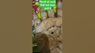 शिव को काली मिर्च चढ़ाने से क्या होता है  #shivmahapurankatha#pandit pradeepmishraji #shorts