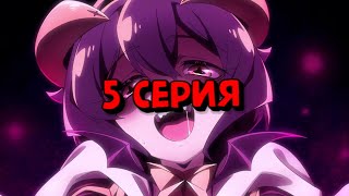 Становясь волшебницей 5 серия (Переозвучка)