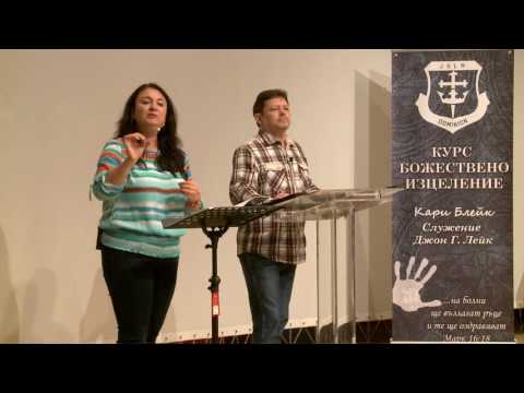 Курс Божествено Изцеление сесия 3