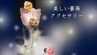 【UVレジン】折り紙で美しいバラの簡単な折り方！金箔と千代紙で大人かわいいレジンアクセサリーの作り方【Paper Flower】