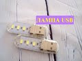 Лампа USB  с сайта  #AliExpress