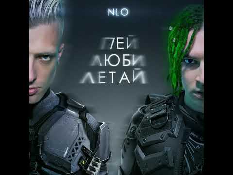 NLO - Напиваюсь (минус)