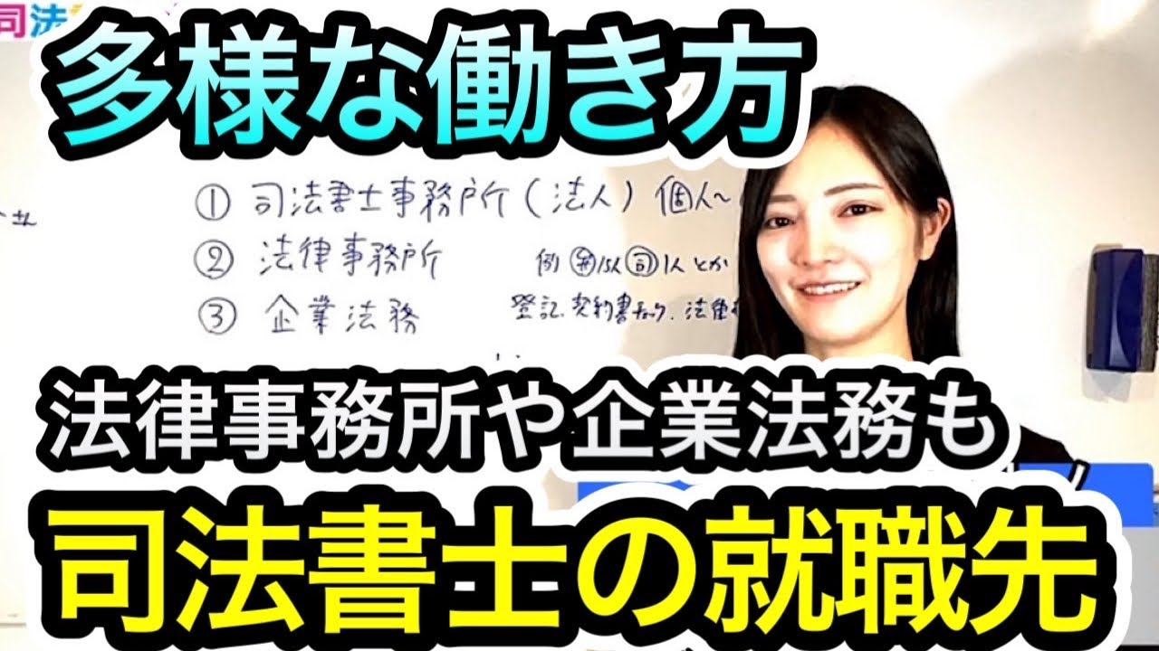 伊藤塾の司法書士講座の評判・口コミ！合格率を比較した結果と料金は
