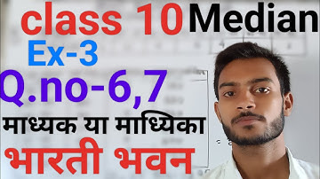 माध्यिका(Median)। bharti bhawan। class 10th। Excercise-3। Q no-6,7। भारती भवन ।
