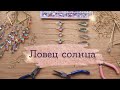 Ловец солнца - 1000 солнечных зайчиков в комнате | Masherisha