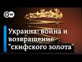 Война в Украине: бои за Авдеевку, отравление жены генерала Буданова и возвращение &quot;скифского золота&quot;