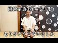 港区でタワマン生活を始めてかっこつける港区家賃3万7千円男