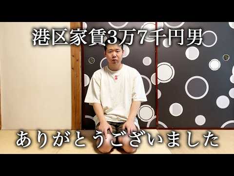 The Guy Who Lived in a ¥37,000 Minato-ku Apartment Finally Moves Into a High-Rise to Act All Fancy