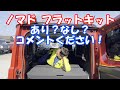 【あり？なし？】ジムニーノマドリアシートフルフラットキット！ジムニーノマド車中泊ジムニーカスタムJB64W　JB74W　JC74W