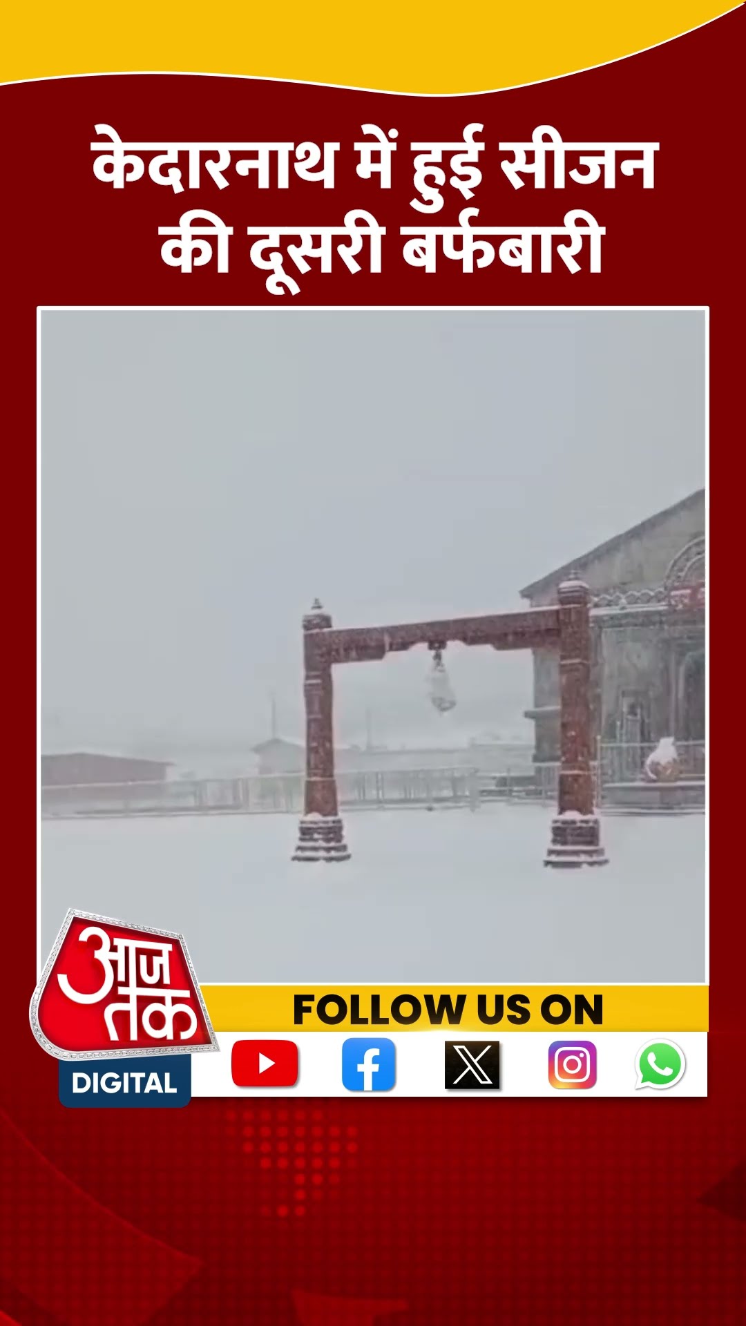 Kedarnath में हुई सीजन की दूसरी बर्फबारी #shorts #viral #shortvideo #kedarnath #shimla #snowfall