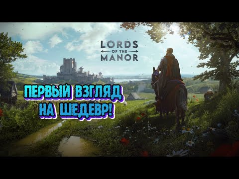 Видео: Реалистичное и уютное  Прохождение ► Manor Lords #1