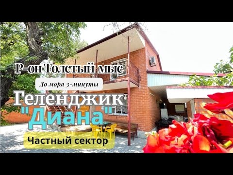 Геленджик частный сектор