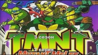 прохождение игры TMNT Mutant Melee 3сезон 2серия(за мики)