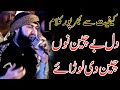 Dil Be Chain Nu Chain Di Lor Ay Shakeel Qadri Peeranwala New Naat 2025 Dil Be Chain Nu Chain Di Lor Ay Shakeel Qadri Peeranwala New Naat 2025